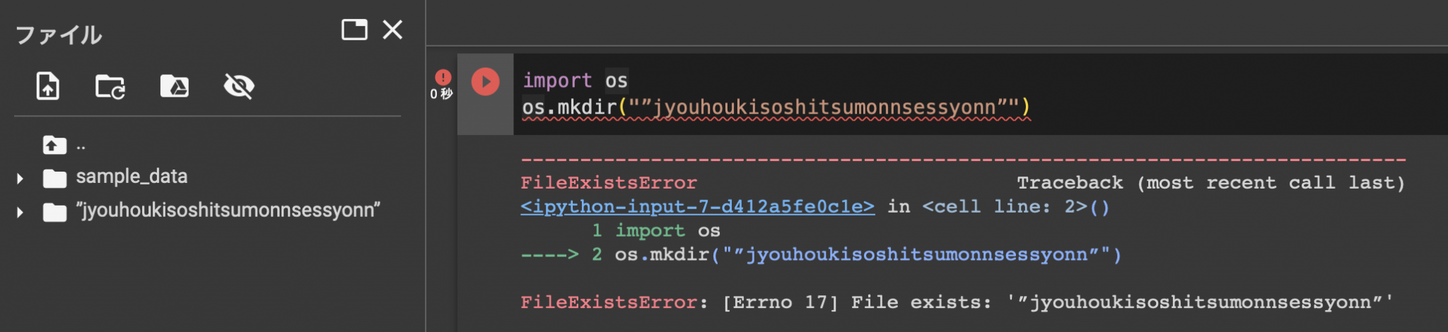 Pythonの代表的なエラーとその対処方法 – 情報基礎質問セッション