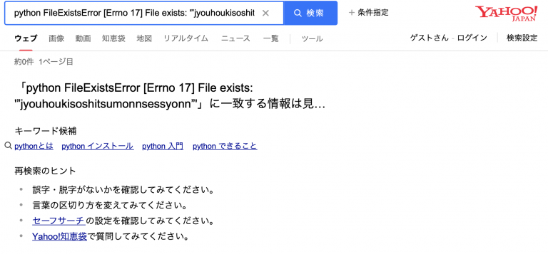 Pythonの代表的なエラーとその対処方法 – 情報基礎質問セッション
